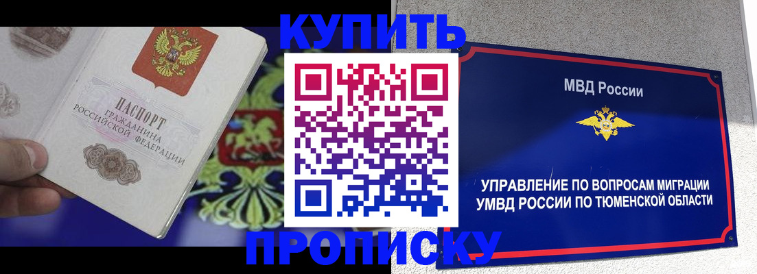 прописка 2025 в Губкине